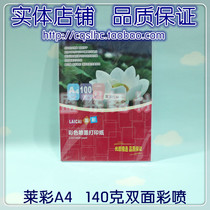 Lai Cai 120g 140g double-sided matte color spray paper A4A3 inkjet special CAD drawing sample paper menu paper