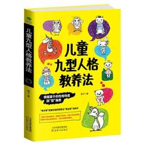 Childrens Nine Character Personality Upbringing Law Family Education 5-15 Year Olds Parenting Books Home Parenting Encyclopedia of children Personality Special Focus Emotional Intelligence Quotient Communication Books Parenting Education Child Psychology c