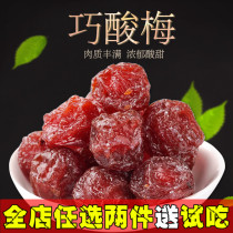 Valentines Plum sour plum bagged dried fruit snacks pregnant woman half-sided plum fruit fresh candied fruit black plum bulk