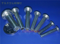 Sign rivet GB827 Flat head aluminum rivet GB109 Round head aluminum rivet GB867 Semi-hollow aluminum rivet M6