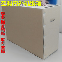Air conditioning carton moving king size packing carton wholesale Five-layer storage carton custom-made carton custom-made