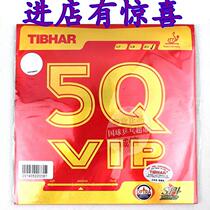  Licensed Tibhar straight 5Q VIP 2014 new German internal energy anti-glue table tennis rubber leather cover glue
