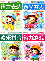 Yingzi young teaches new big class scenario step interaction training for young and small bridging textbooks Kindergarten teaching materials complete