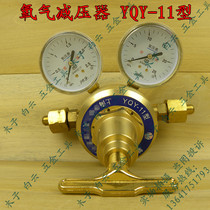 All copper pipeline pressure reducer oxygen pressure reducer YQY-11 gas pipeline pressure reducing valve argon pressure reducing pressure gauge