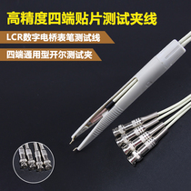 LCR digital bridge connection line universal Four-end test line SMD patch test clip Kelvin test pen tweezers