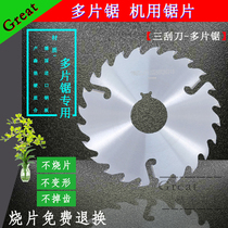 205 multi-blade saw blade Dry cutting non-burning piece woodworking saw blade Ultra-thin multi-blade saw blade with scraper alloy saw blade