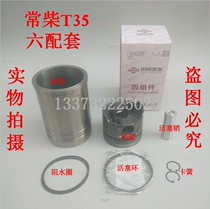 Agricultural machinery parts Changzhou Changchai T35 single-cylinder water-cooled diesel engine four-matching cylinder liner piston piston ring piston Xiao
