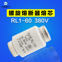 RL1-60 spiral ceramic fuse core fuse 380V 20A 25A 25A 30A40A 50A 60A