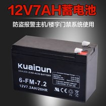 Battery 12V7ah alarm host access guard UPS backup battery battery set up stalls night market light charging battery
