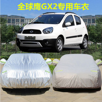 Suitable for Geely Global Hawk GX2 car jacket gx2 special car cover thick cover cloth sunscreen rain sunshade insulation car cover