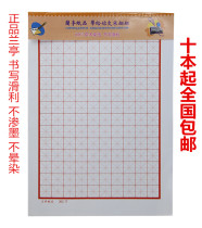 10 books of Lanting Mie Pen Characters Lanting Hard Pen Calligraphy Practice Paper Tian Zi