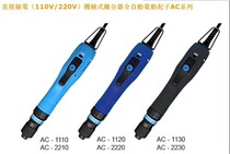 Taiwan original technician Conos AC-2220 straight-plug down electric screw batch