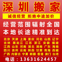  Shenzhen Longgang Luohu Nanshan Futian Moving company Dongguan moving service Long-distance moving factory home moving