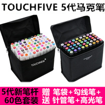 TOUCHFIVE 5th generation marker pen 5th generation double-headed alcohol oily 60 color animation hand-painted interior design set