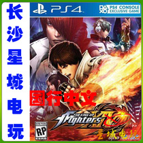 (Changsha physical store) PS4 King of Fighters 14 KOF China genuine game