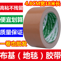 Earth brown cloth base Tape 4 8CM wide carpet tape garment template tape high-stick cowhide tape wholesale