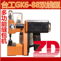 Taiwan sealing machine GK6-88 double line sewing machine Portable rice bag baler sealing machine-double line sewing machine