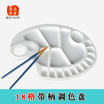 Lihua painting materials 18-grid with handle Pigment palette Watercolor gouache Oil painting Art supplies Painting tool tray