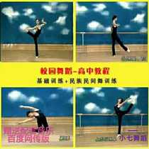 Campus dance textbooks high school tutorials body training ethnic folk dance training free music