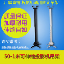 Projector Hanger 1m hanger Universal projector hanger Projector fixed hanger telescopic 50-1m hanger