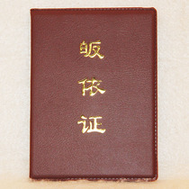 (Guanghua Jixiang)B040 Refuge Certificate