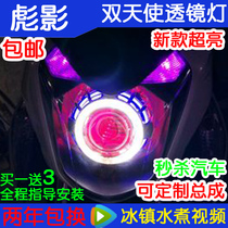 Biobi X150 Phantom Warfare God Lens Headlights Assembly Change Q5 Double Light Lens Angel Demon Eye Sea 5 Xenon lamp