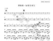 278 Tan Weiwei if there is an afterlife drum set pop song original drum score