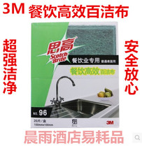 3M Scotco 96 catering kitchen household brush bowl sponge Industrial scouring cloth Dish cloth tablecloth 20 pieces