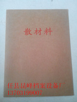 Cadre personnel file loose material file bag sorting bag three material storage bag worker personnel personnel file bag