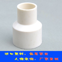 PVC water supply pipe fittings large and small head reducing diameter direct joint 25 3240506375 90 110