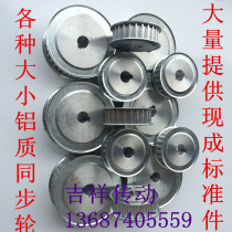 Customized synchronous wheel wheel MXL XL L H XH S2M 3M 5M 8M 14M T5 AT10