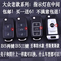 Volkswagen Santana Zhijun Gao Er new Jetta field old Passat folding remote control key replacement shell
