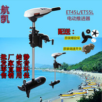 Sail Kai ET45L ET55L electric thruster hangers 12V electric motor sub-machine boat rubber dinghy outer machine