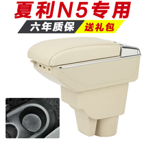 FAW Xiali N5 armrest box special new hand-held New Central Storage Modification accessories interior decoration without punching