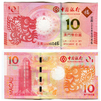 2012 Macau Longbanknote II Edition tail Three Tongo zodiac Shoosheng Xiao Long Note to Note 2 Chang Mei No. 3 Tongo