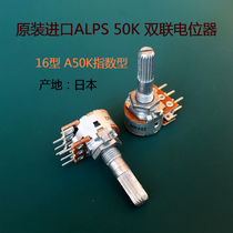 Original ALPS 16 Type A50K * 2 double potentiometer (each)