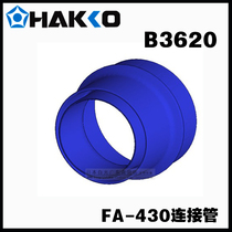 Original dress Japanese white light HAKKO B3620 connecting tube FA-430 smoking instrument