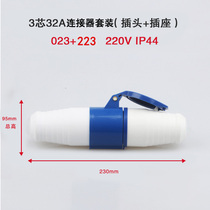Factory direct 023 223 industrial socket wire connector round plug 32A three-core waterproof connector set