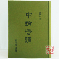 (Genuine)C092 Introduction to Chinese Theory(Li Runsheng)