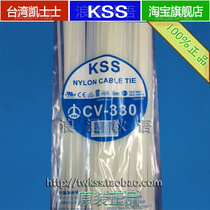 CV-330 Taiwan KSS tie cable tie imported nylon cable tie 330*3 6mm White ended in 100