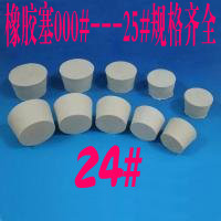 Rubber plug plug Soft rubber plug Bottle plug Sealing plug plug Test tube plug Rubber plug plug plug