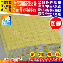 White EVA foam sponge double-sided with hook tape 2mm thick 0 8cm square pad strong adhesive 100 per plate