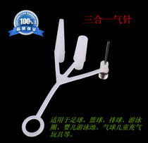 Three-in-one air needle Childrens inflatable toy swimming ring Basketball football volleyball universal ball needle