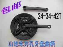 3-speed three-speed 3-stage 24-34-42T variable speed mountain bike square hole tooth plate sprocket gear crank 789 speed