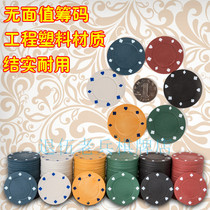 20-piece non-face chip coin environmental protection plastic material Baccarat Mahjong poker chip counting number plate