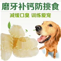 Pet dog molars calcium bone single slippers bite glue calcium clean teeth clean bite-resistant cowhide dog snacks