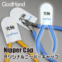 Japanese GodHand cutting pliers special protective leather case GH-NC1