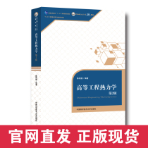 Official website Genuine Advanced Engineering Thermodynamics 2nd Edition Chen Zeshao Excellent Textbook of University of Science and Technology of China University of Science and Technology Press official Direct marketing