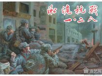 SongShanghu Resistance 1 28 28 50 open fine clothing silver version of random shipping Lianhuan paintings up and down two volumes Pricing RMB69