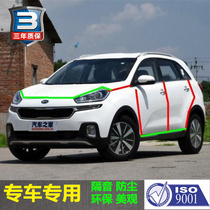 Kia KX3 special car sealing strip door soundproof strip full car anti-dust adhesive strip added